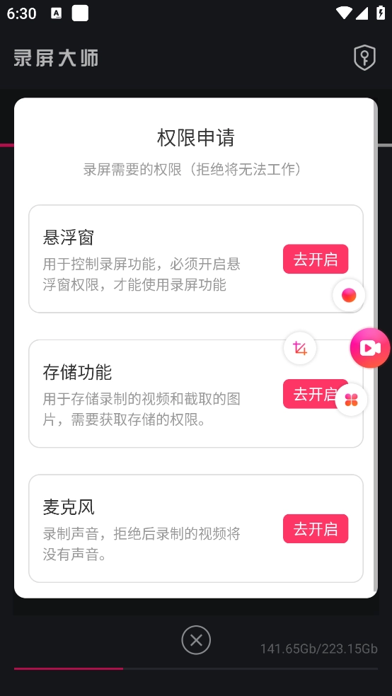 屏幕录屏大师手机版截图2