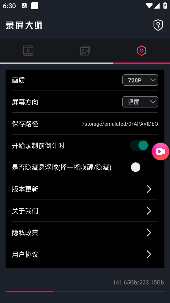 屏幕录屏大师手机版截图3