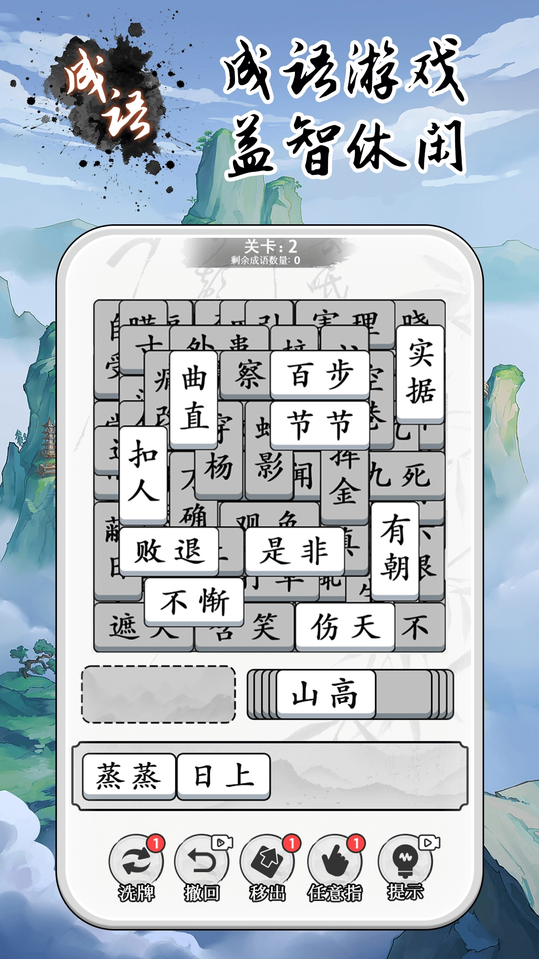 成语大全益智力游戏图3