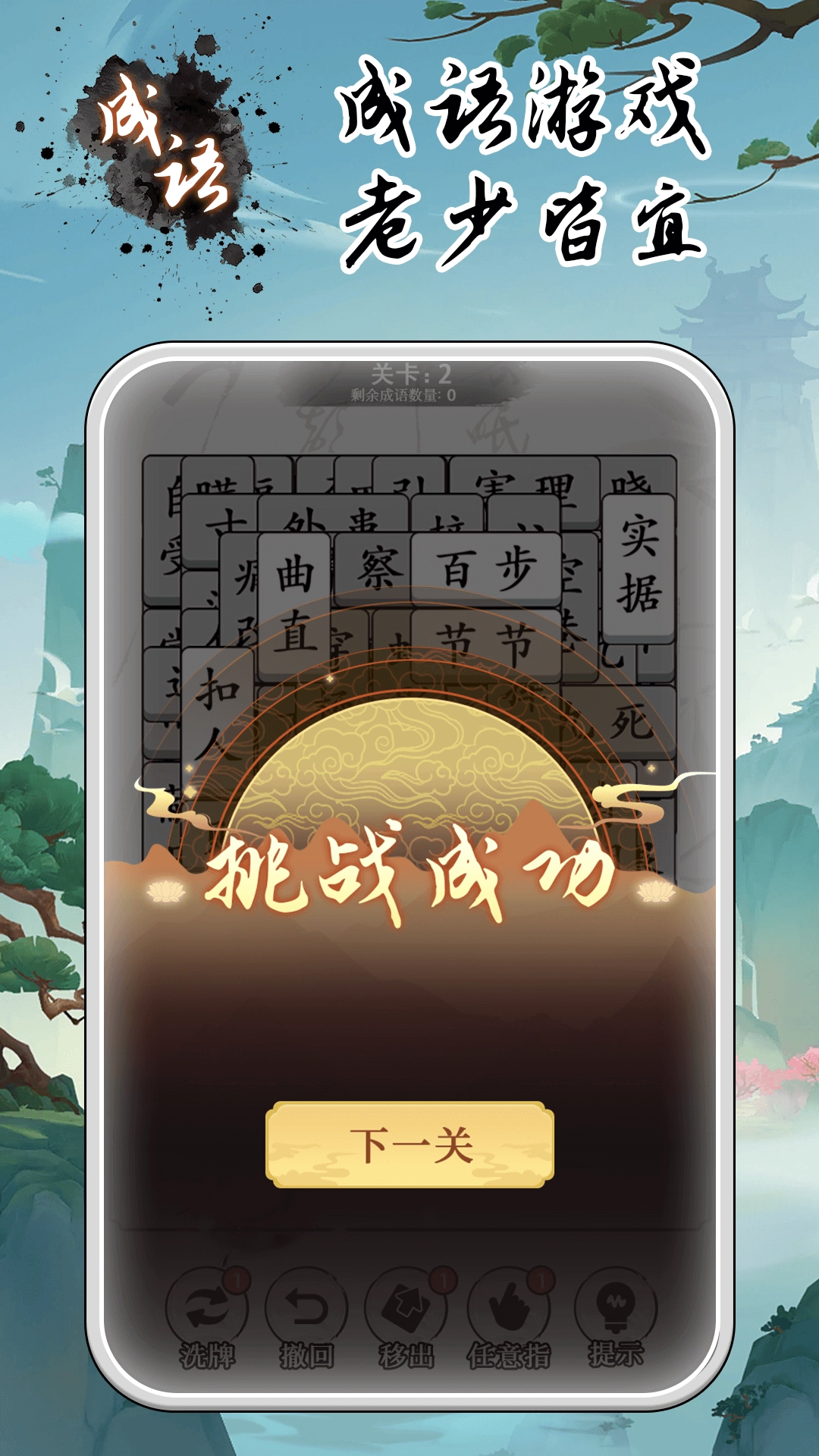 成语大全益智力游戏图4