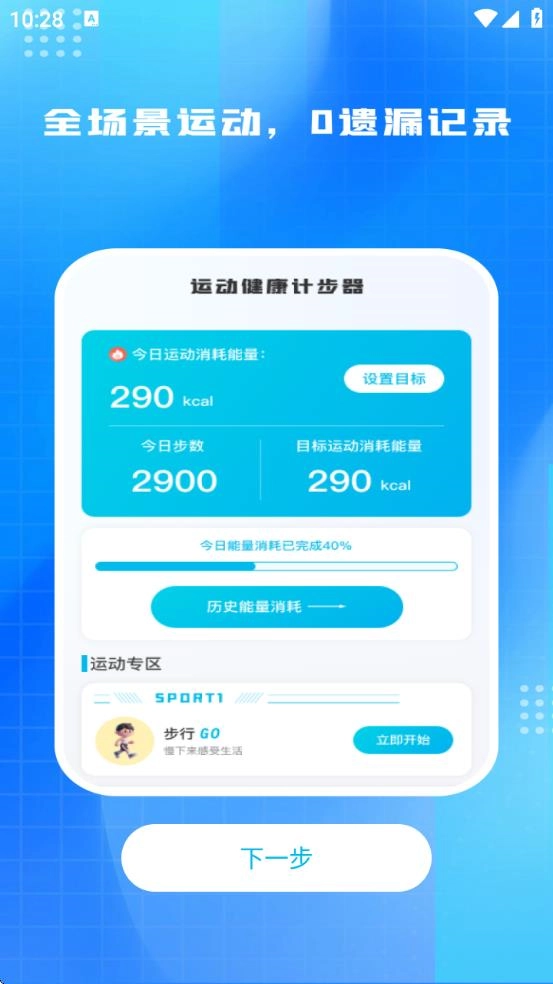 每日运动健康app2