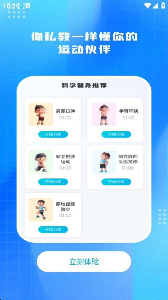 每日运动健康app4