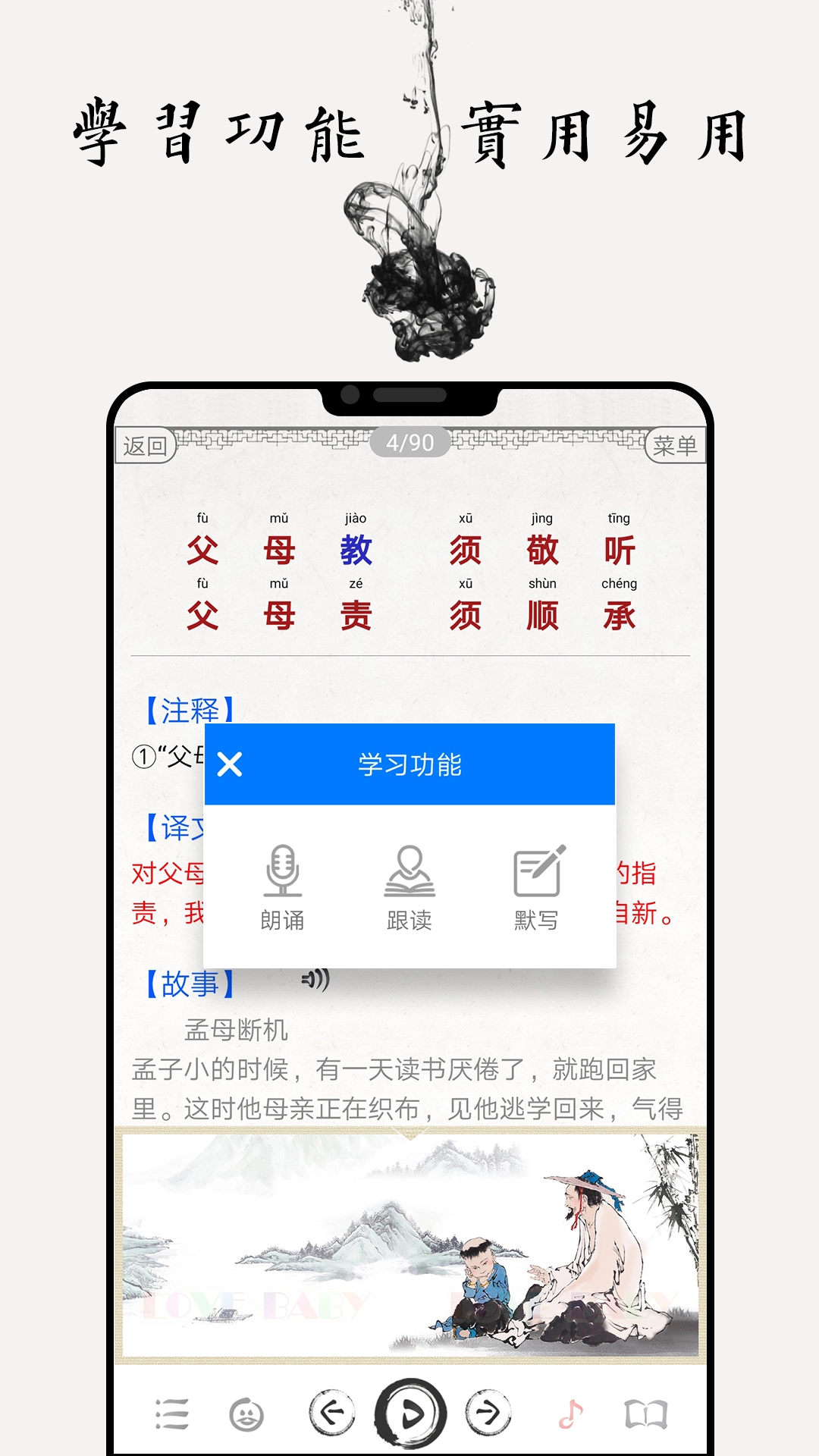 国学启蒙有声图文合集(3)