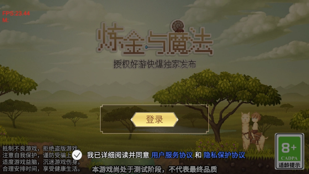 炼金与魔法单机版-图1