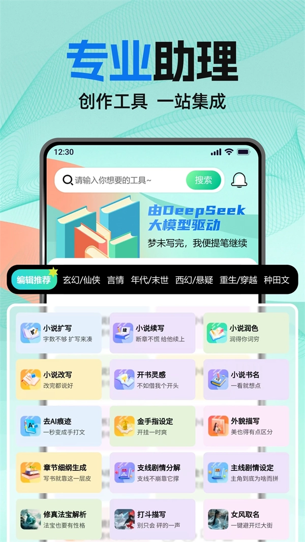 AI小说助手app1