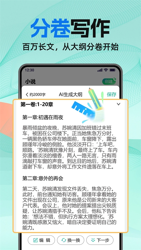 AI小说助手app3