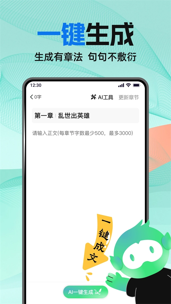 AI小说助手app4
