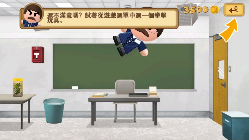 踢飞大老板2中文版图1