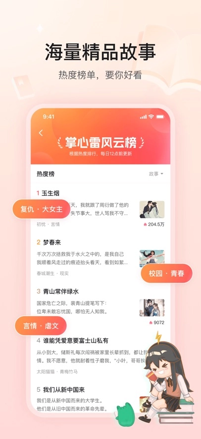 掌心雷小说安装