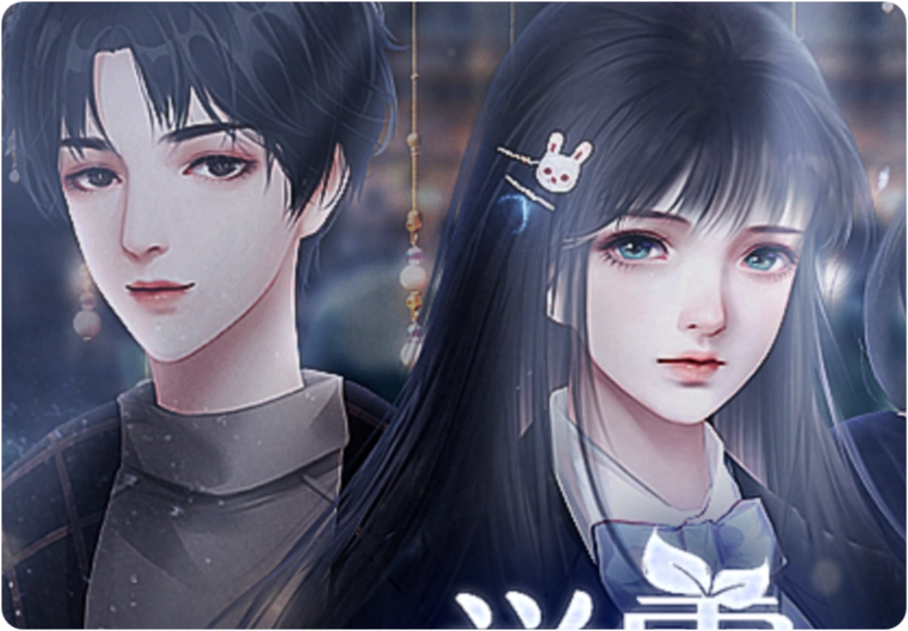 学霸饲养指南［清软］完结游戏