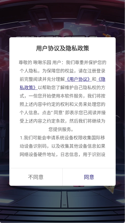 啾啾乐园领皮肤图1