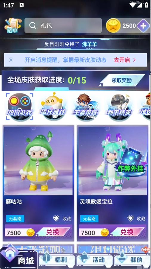 啾啾乐园领皮肤图3