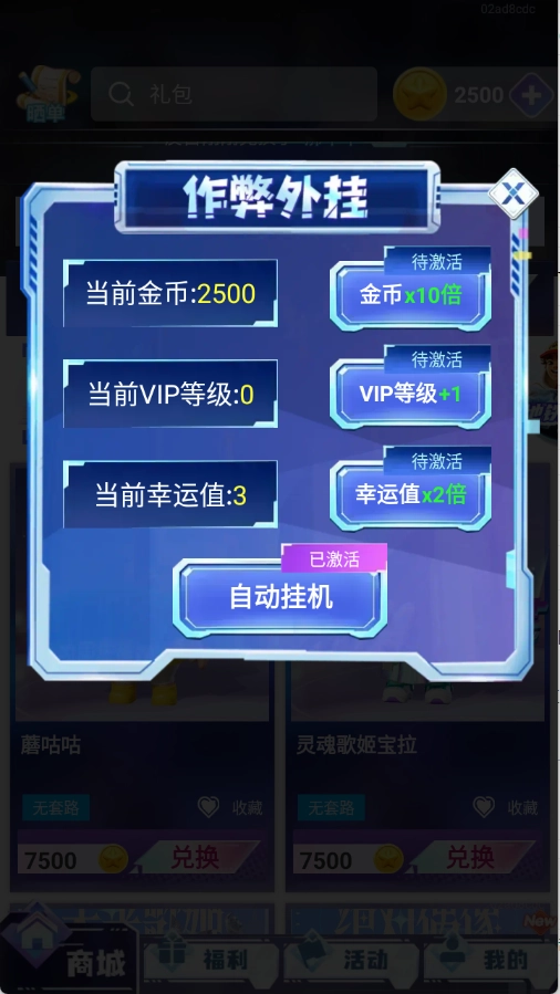 啾啾乐园领皮肤图2