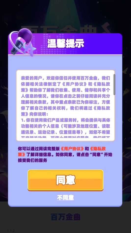 百万金曲红包app图1