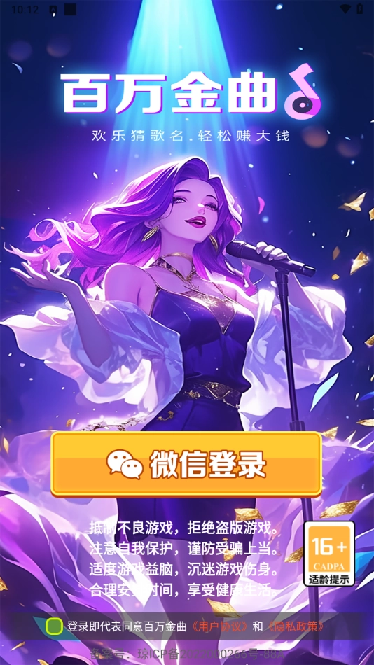 百万金曲红包app图4