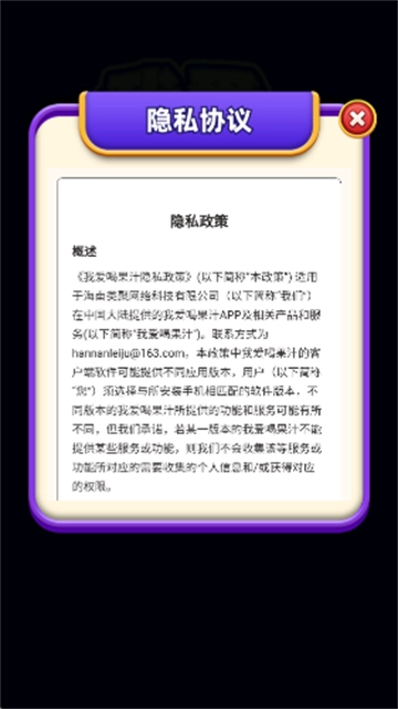 我爱喝果汁赚钱游戏(2)