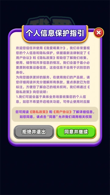 我爱喝果汁赚钱游戏(4)