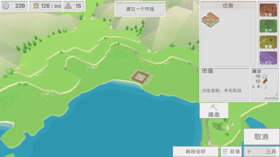 古希腊建造者汉化版图3