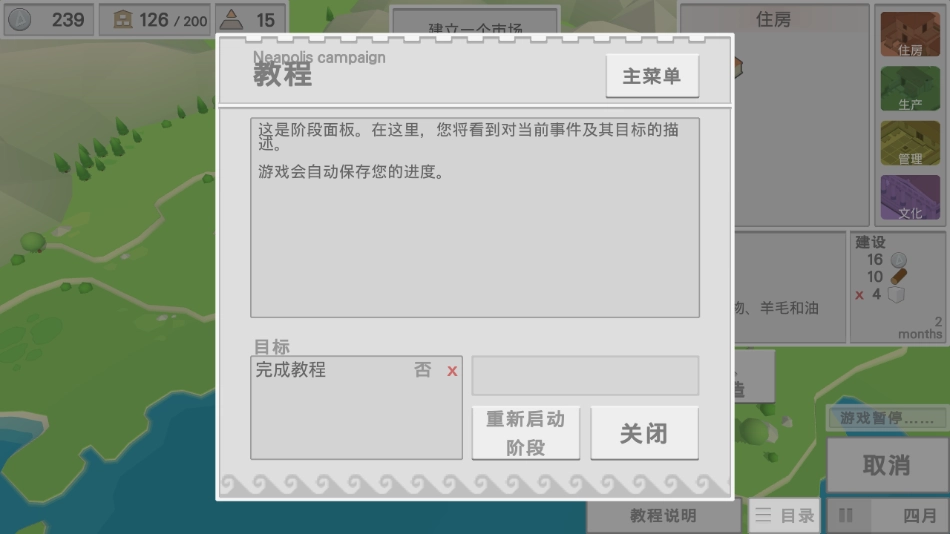 古希腊建造者汉化版图2
