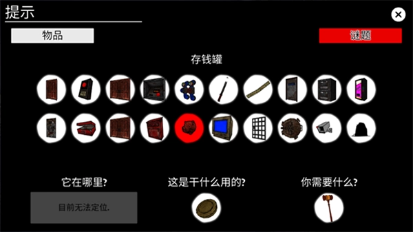 陌生人之家最新版图2