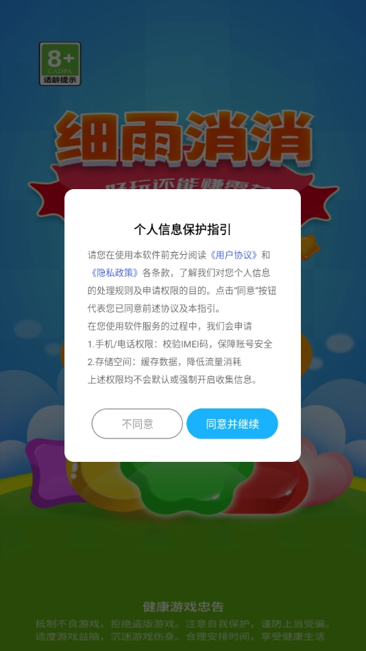 细雨消消最新版图1