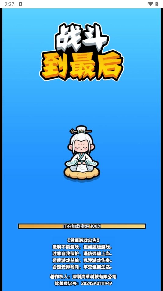 战斗到最后手机版图1