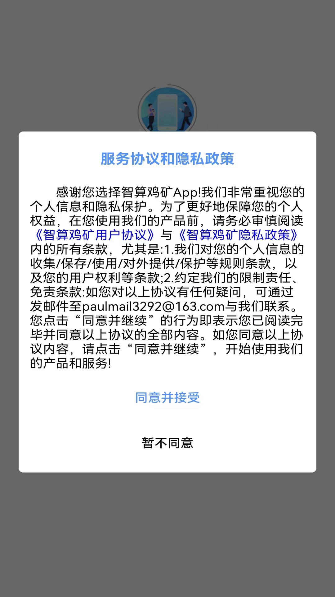 智算鸡矿手机版(3)