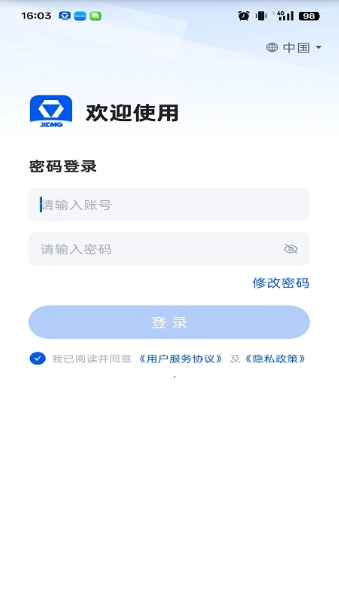 徐工铁三角APP安装(2)