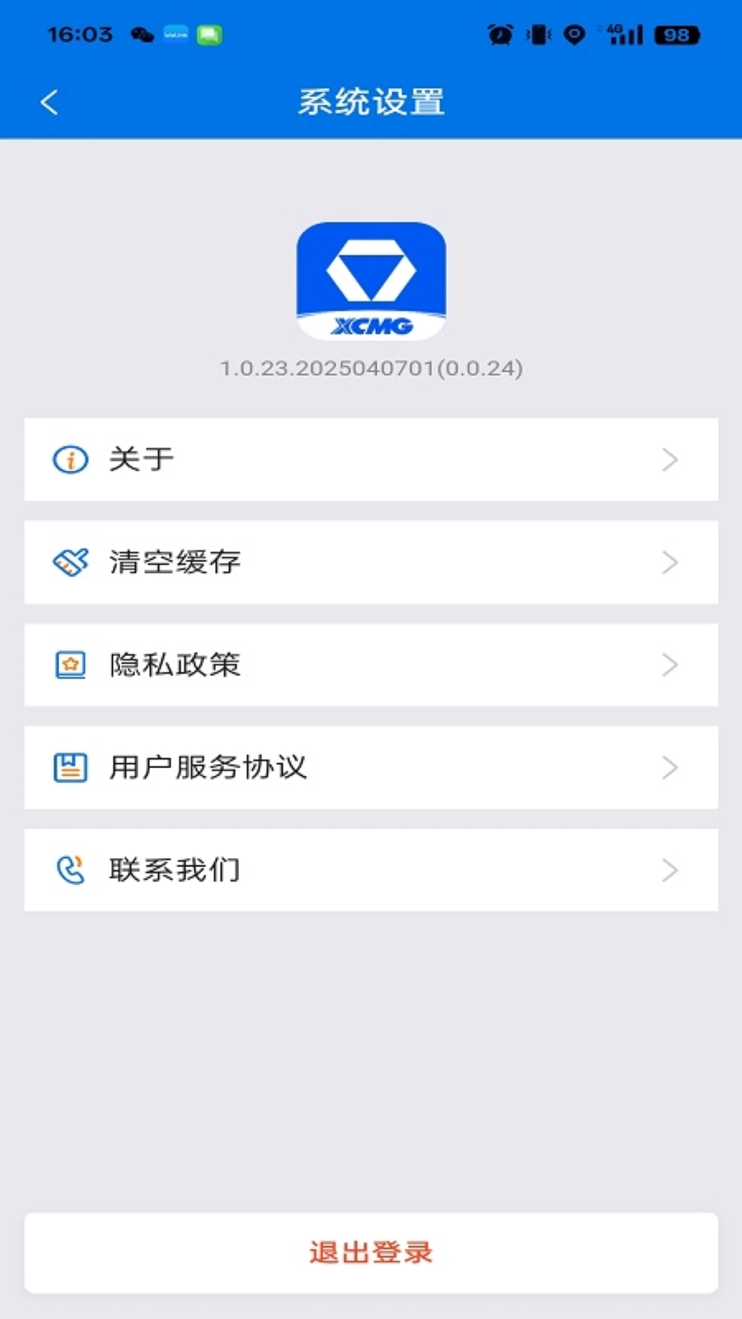 徐工铁三角APP安装(3)