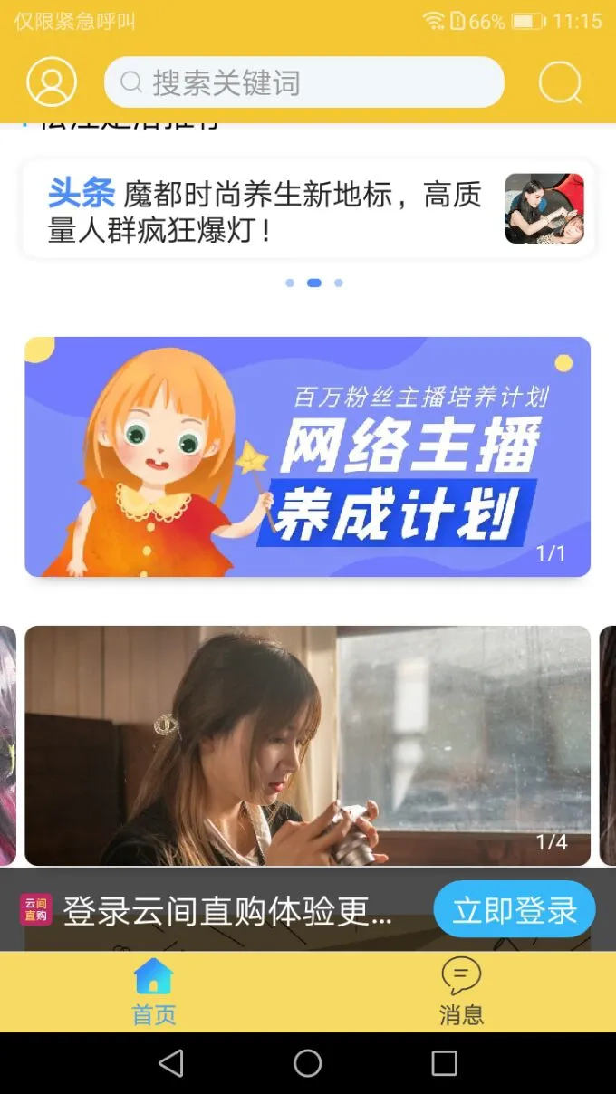 云间乐淘app图4