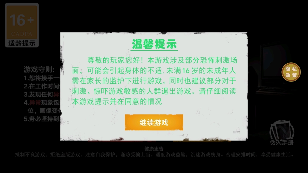 捉鬼敢死队游戏手机版图2