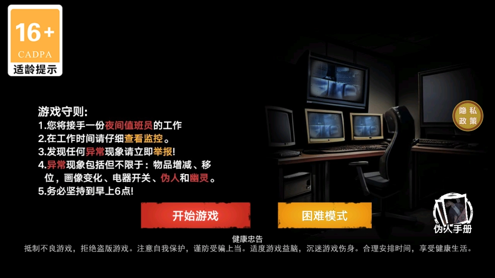 捉鬼敢死队游戏手机版图3