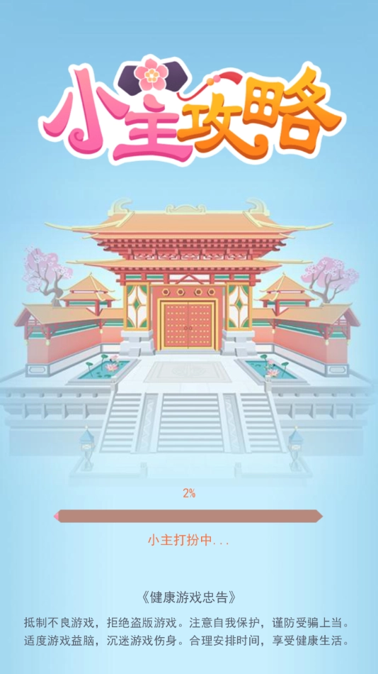 小主攻略游戏-图2