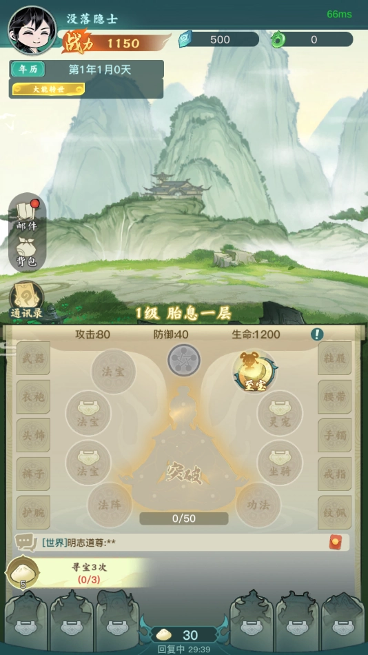 洪荒问道最新版图4