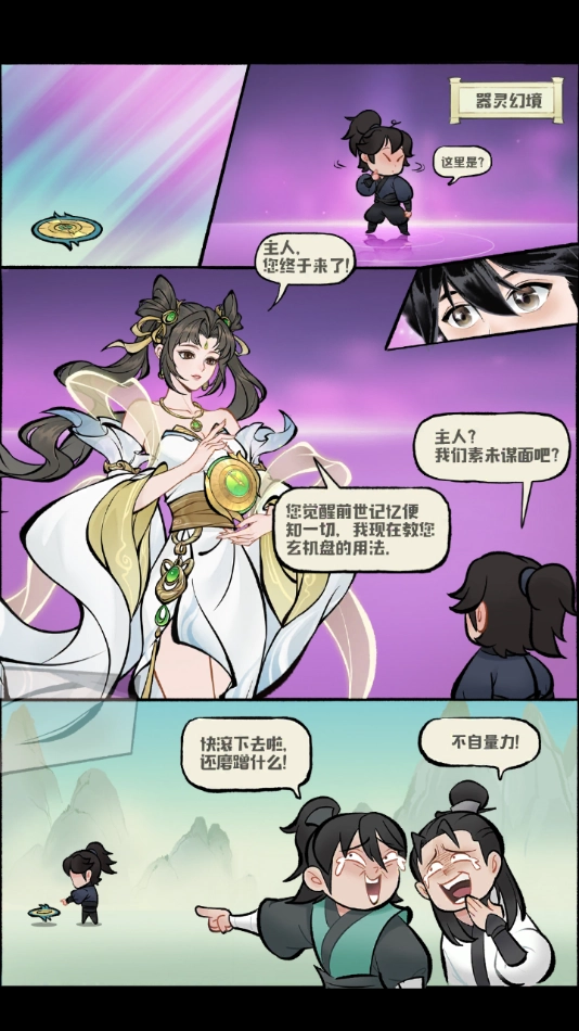 洪荒问道最新版图3