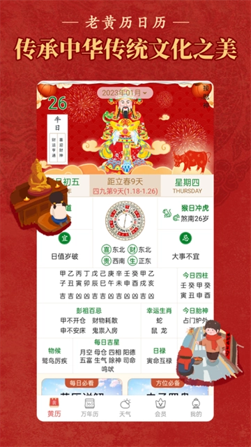 老黄历万年历顺历app(2)