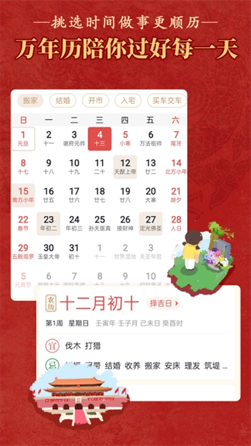 老黄历万年历顺历app(3)