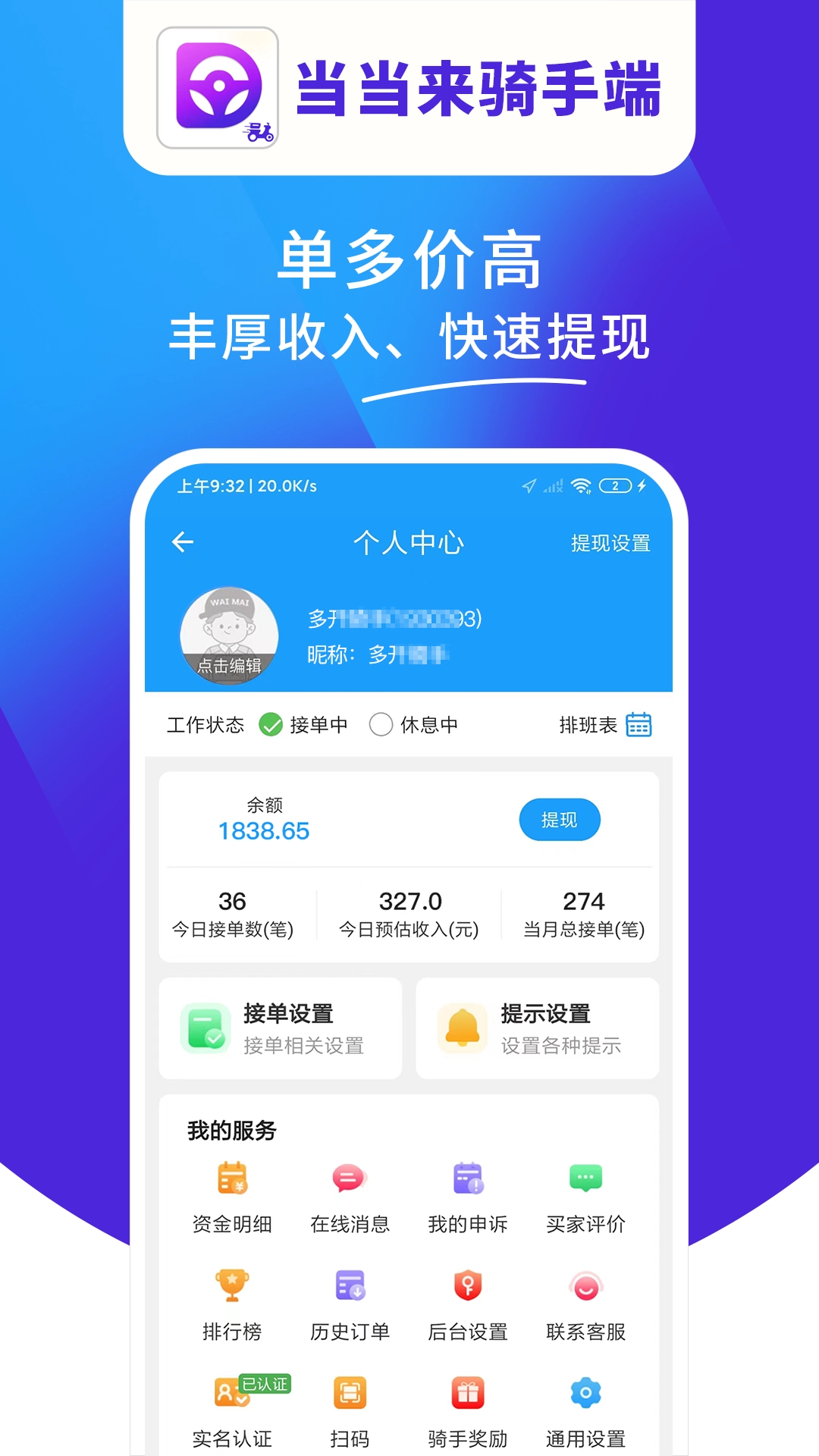当当来骑手端安卓版(3)
