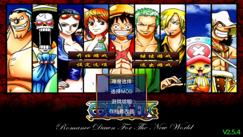 三国群英传2海贼王mod安装图1