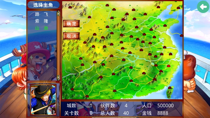 三国群英传2海贼王mod安装图3