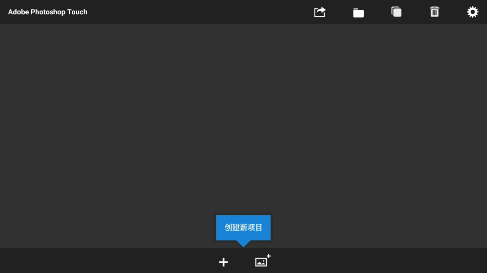 PhotoshopTouch安卓版(PSTouch)1