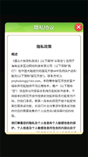 摆花齐放游戏官方正版