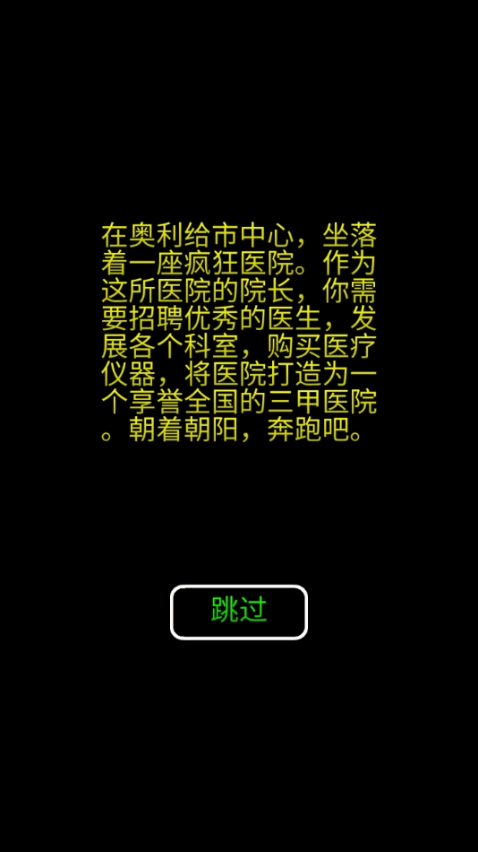 模拟经营暴走医院游戏图3