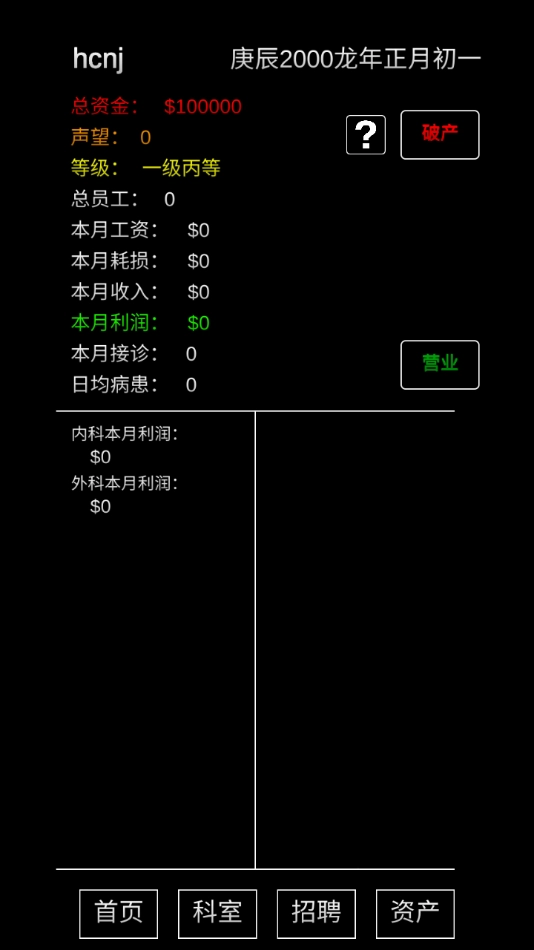 模拟经营暴走医院游戏图2