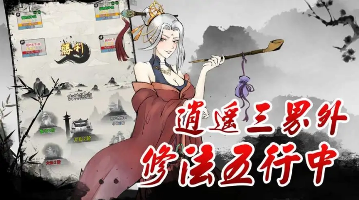 全民修仙小游戏(2)