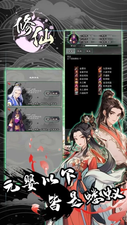 修仙秘传-图1