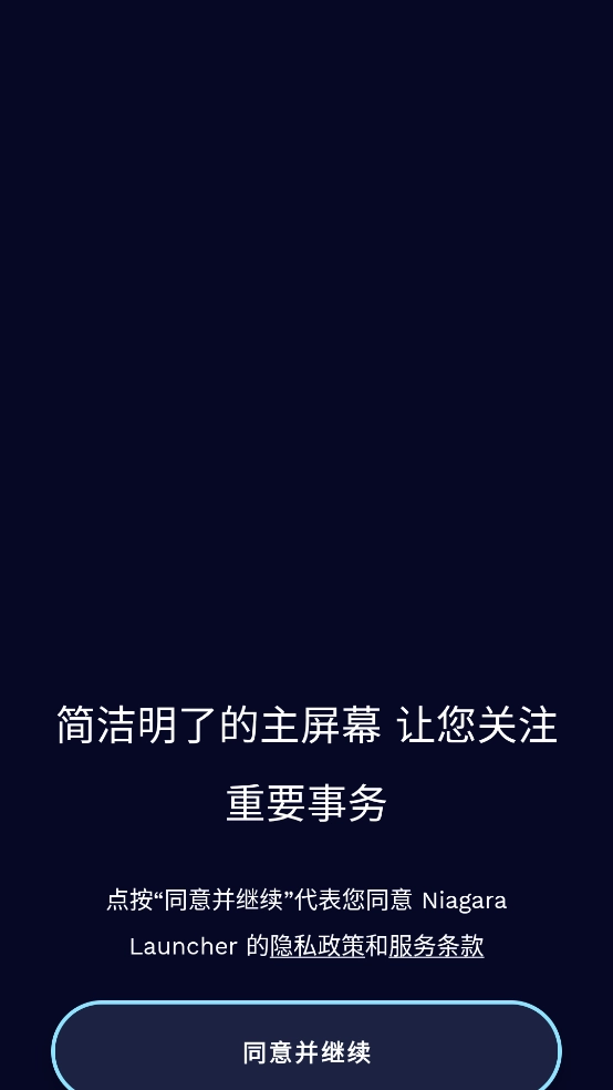 niagaralauncher最新版本(2)