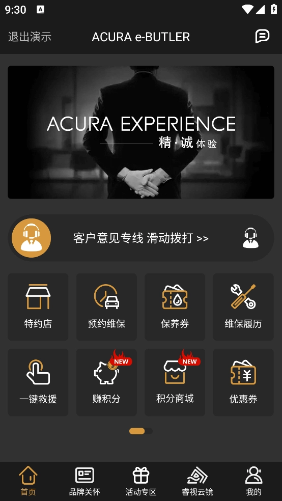 ACURAe-BUTLER广汽讴歌3