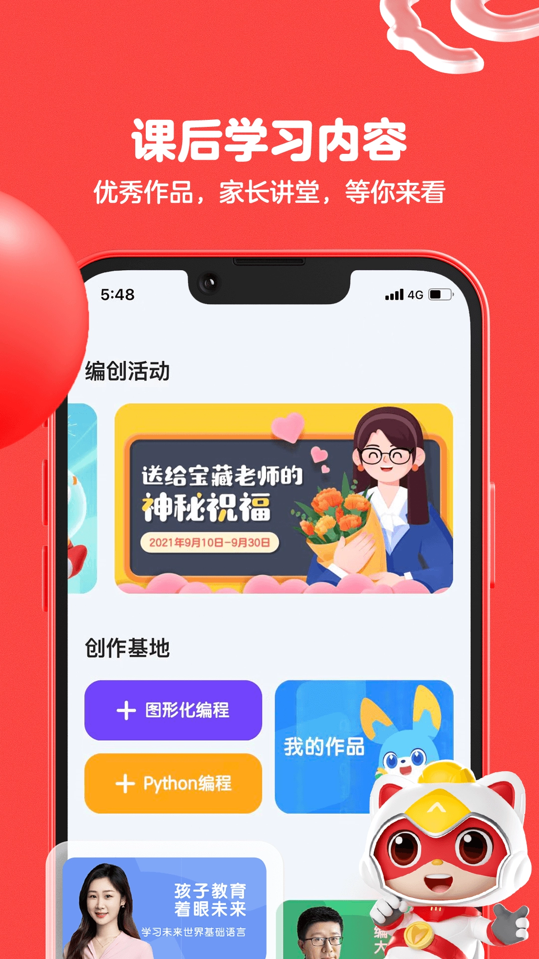 编程猫机器人app图4