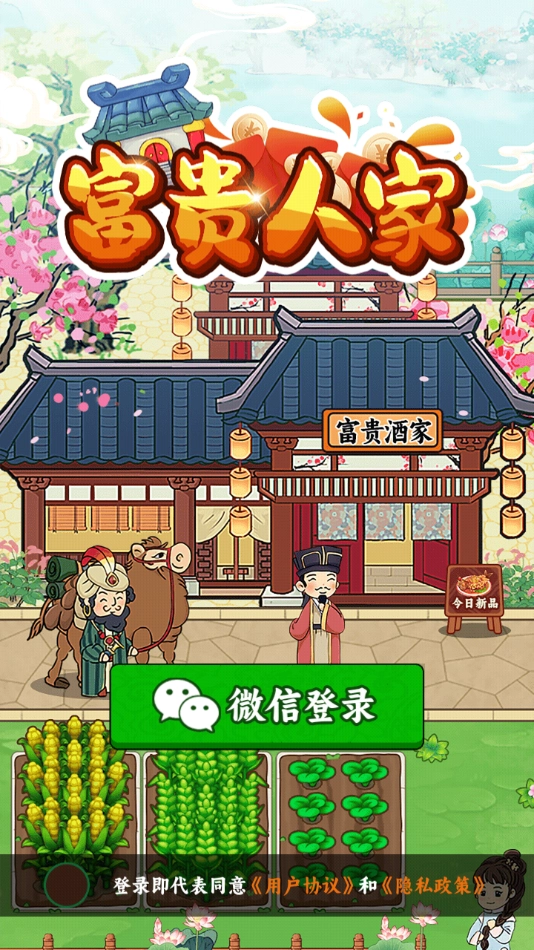 富贵人家最新版图3